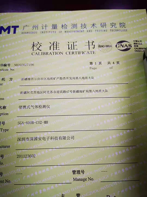 深國(guó)安校準(zhǔn)證書.jpg