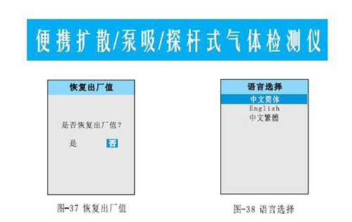 復(fù)合式多氣體檢測(cè)儀恢復(fù)出廠設(shè)置