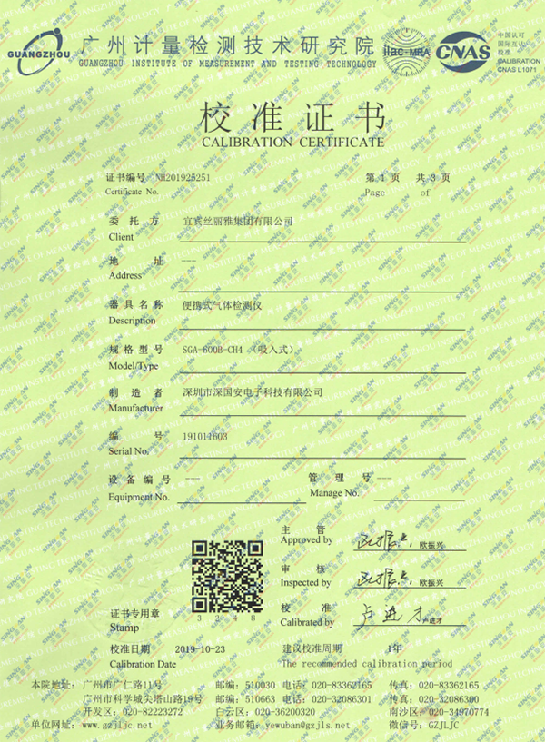 激光甲烷檢測儀計(jì)量校準(zhǔn)報告