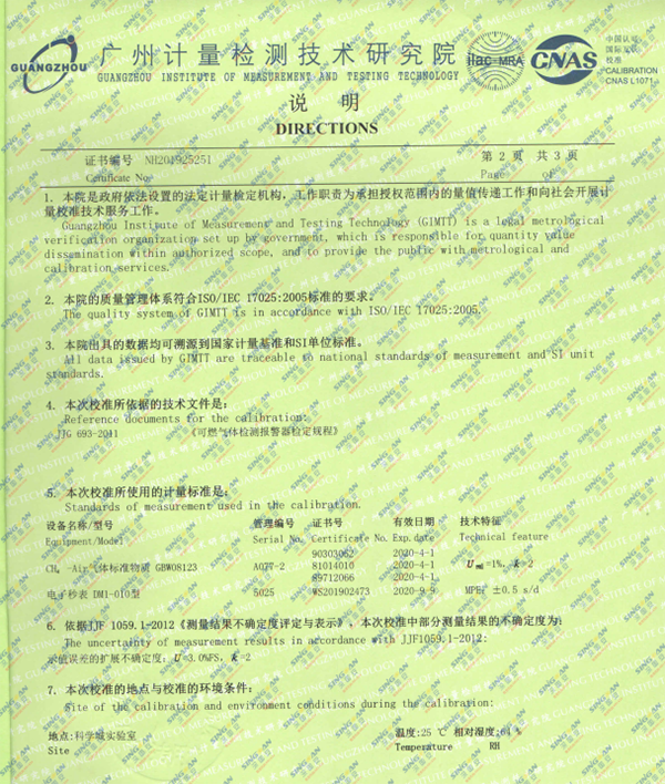 激光甲烷檢測儀計(jì)量校準(zhǔn)報告