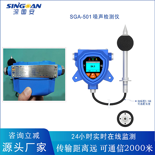 防爆型噪音檢測儀