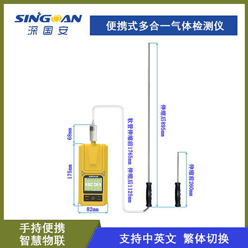 手持腰掛式多合一有毒氣味檢測(cè)儀