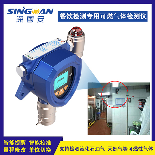 商用廚房可燃?xì)怏w檢測(cè)儀