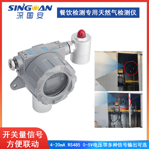 商用廚房可燃?xì)怏w檢測(cè)儀